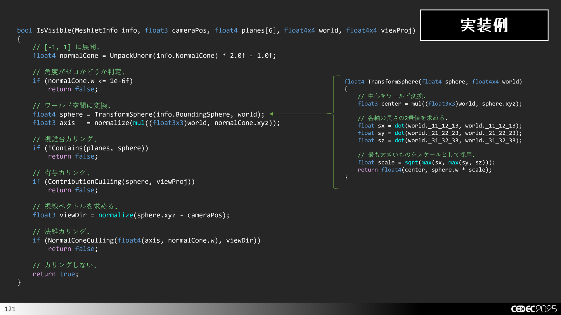 法錐カリングの実装例