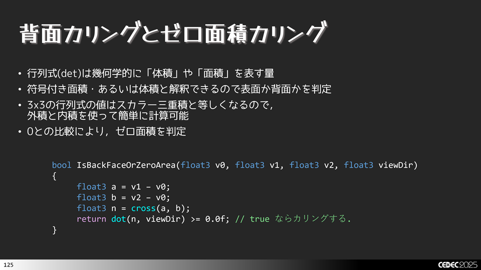 背面カリングとゼロ面積カリング