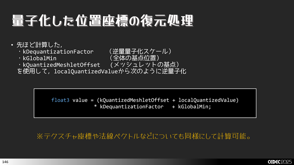 量子化した位置座標の復元処理